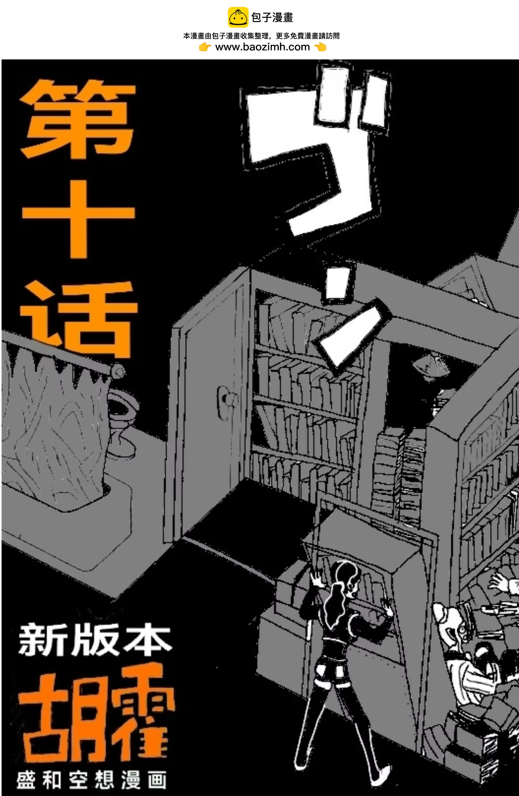 新版本胡霍 - 鐵拳 - 2