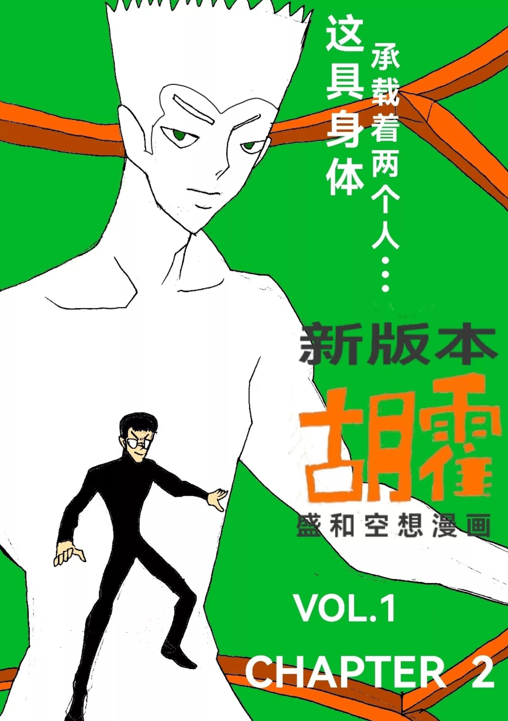 新版本胡霍 - 共同 - 1