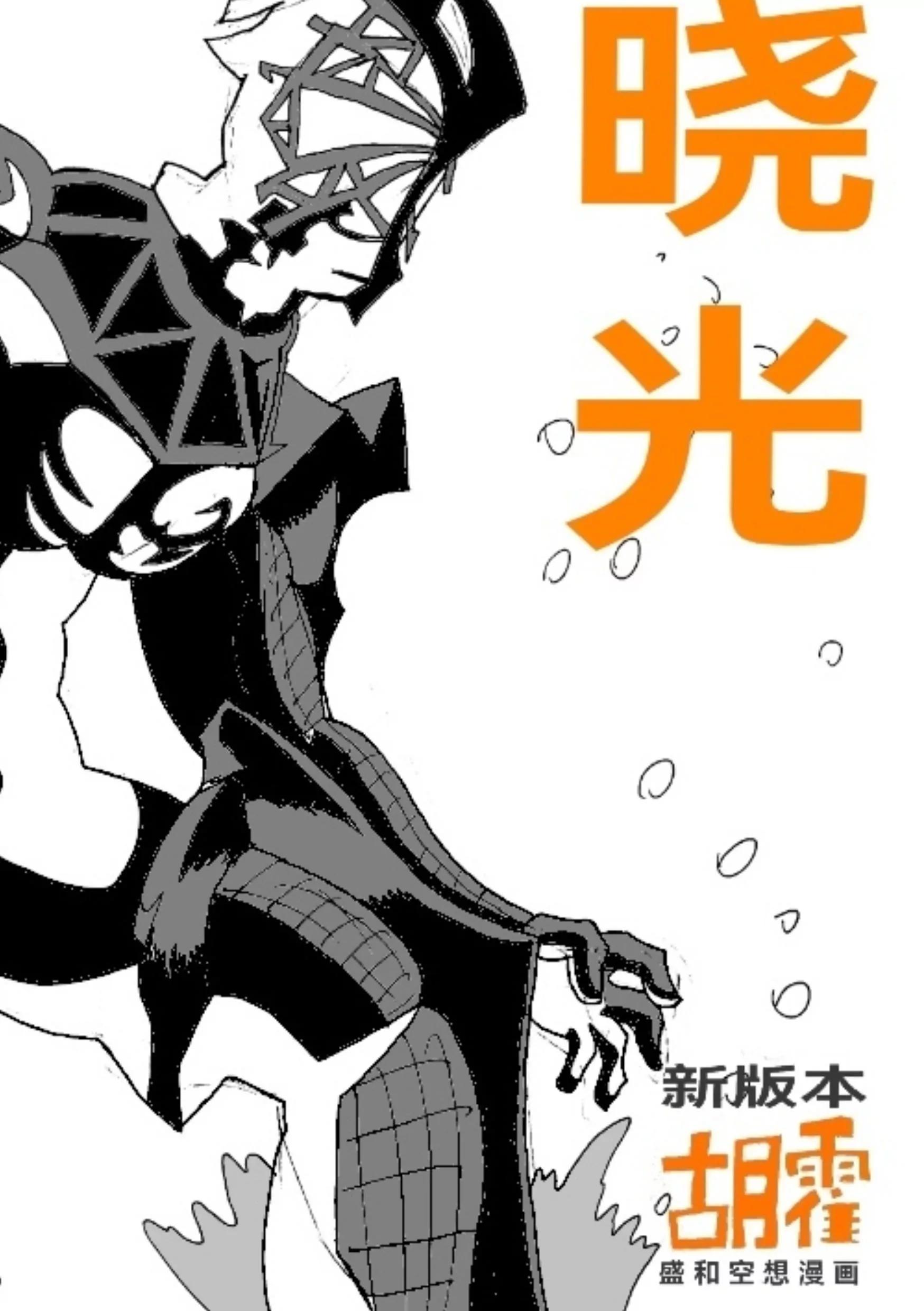 新版本胡霍 - 曉光 - 1