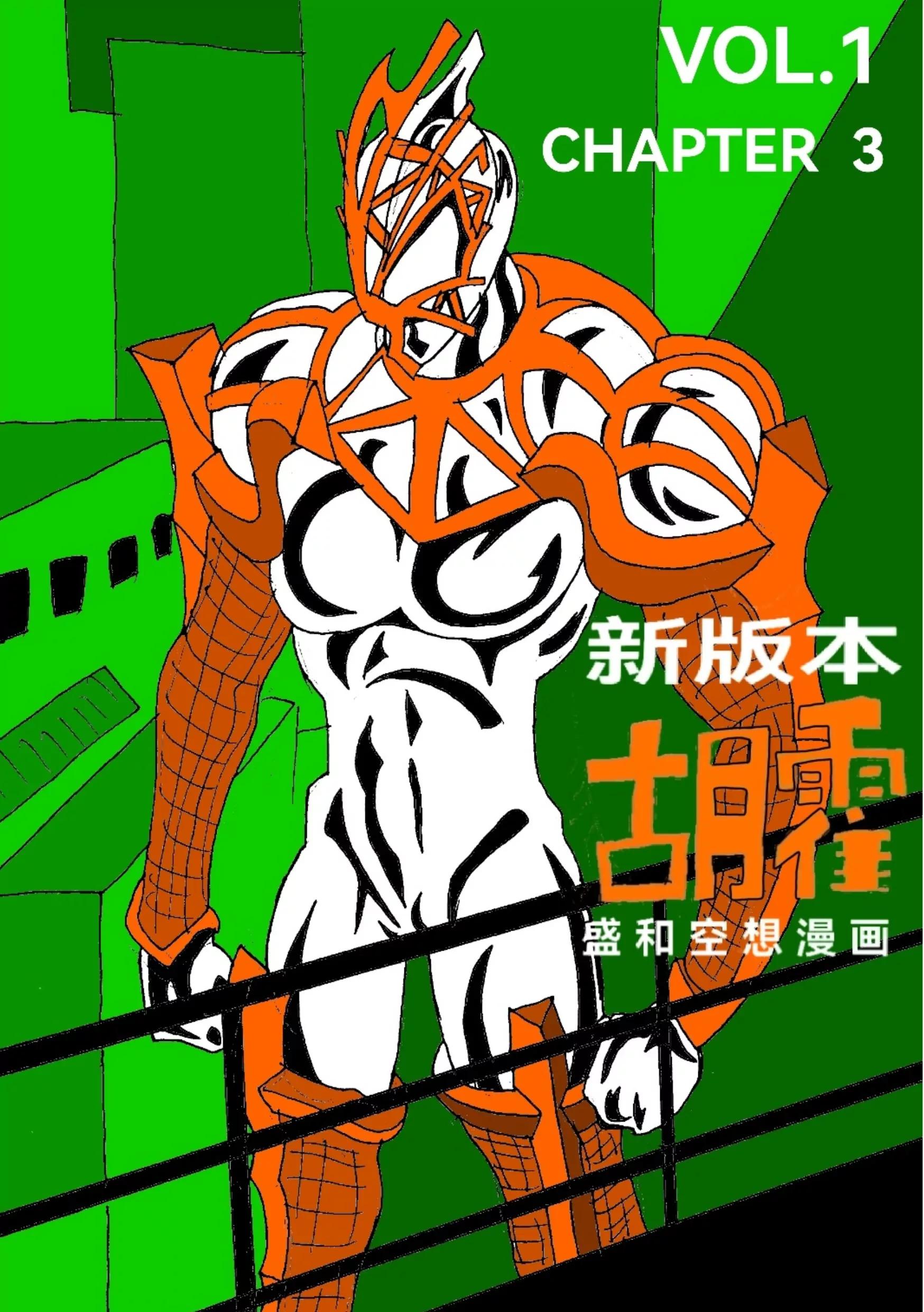 新版本胡霍 - 描線 - 1