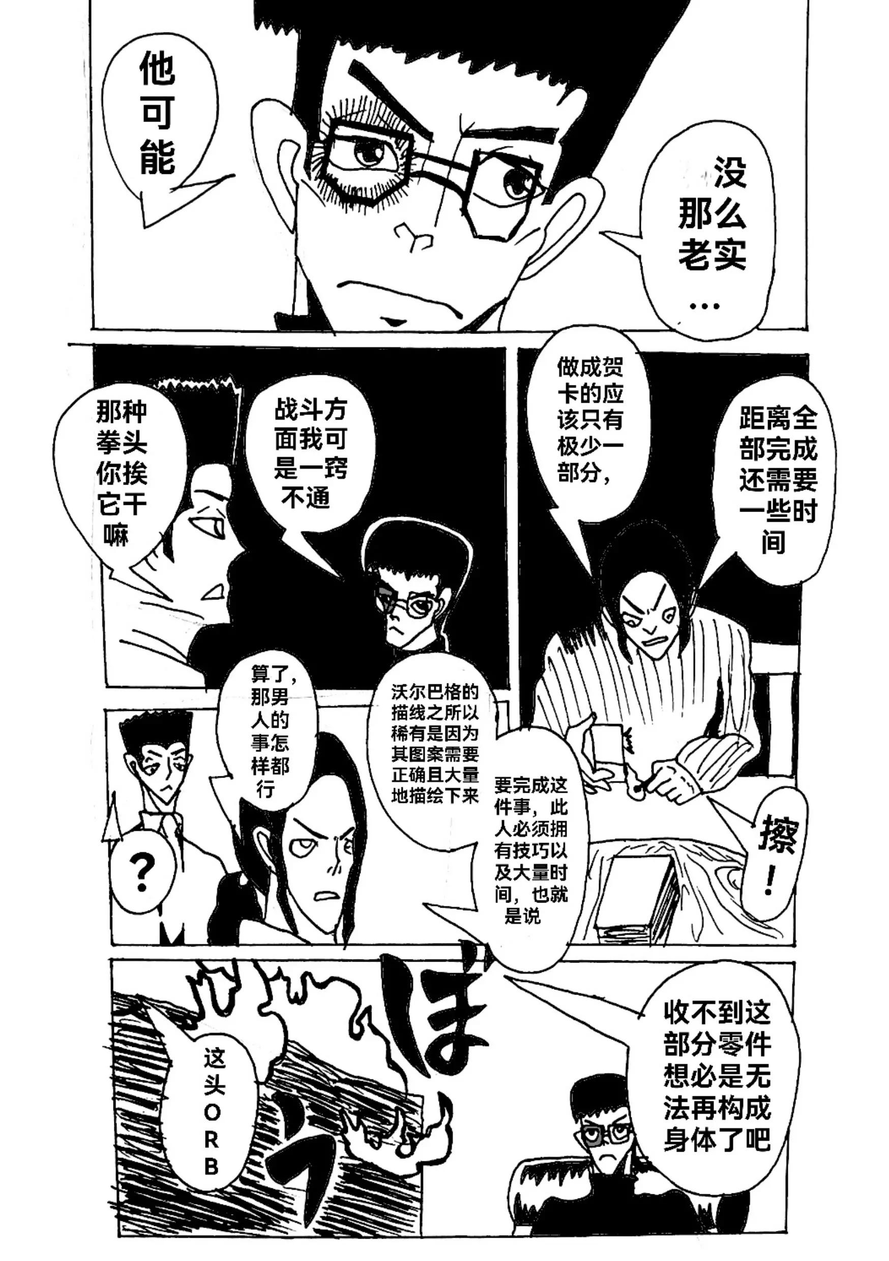 新版本胡霍 - 描線 - 6