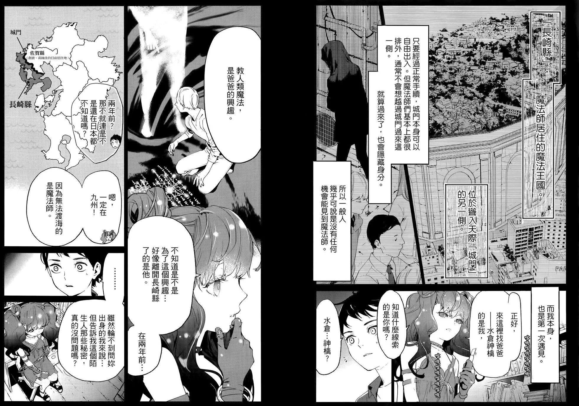 新本格魔法少女莉絲佳 - 第01卷(1/3) - 4