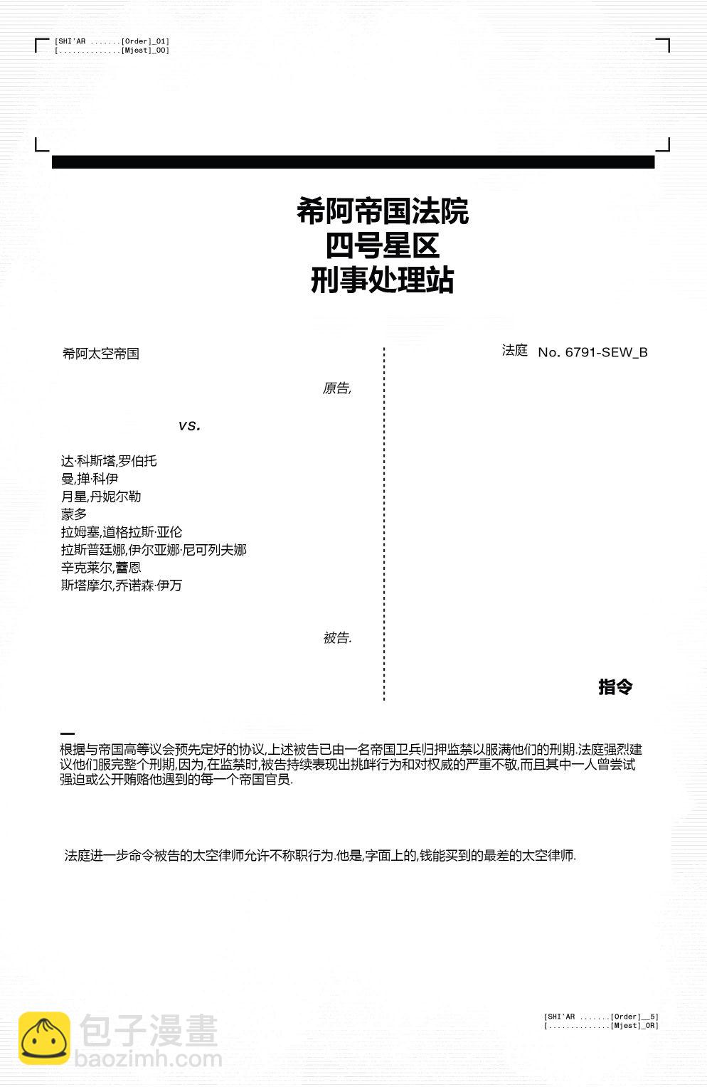 新變種人V4 - 第02卷 - 1