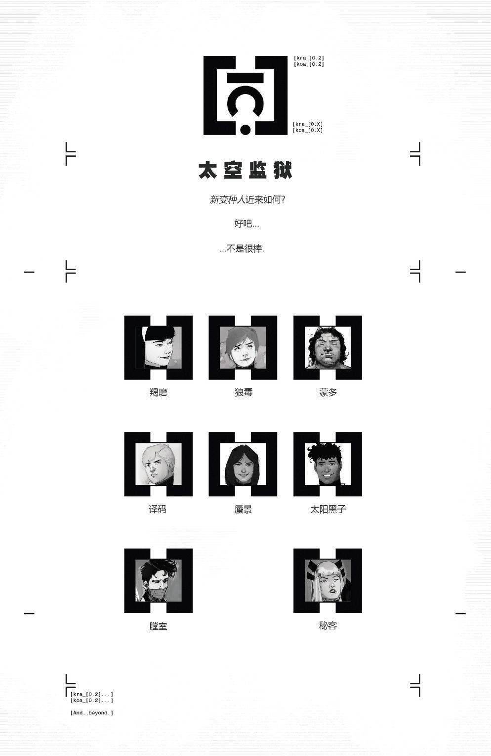 新變種人V4 - 第02卷 - 2