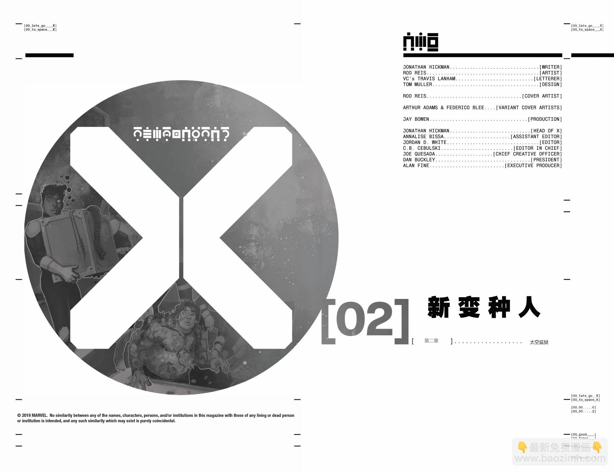 新變種人V4 - 第02卷 - 5