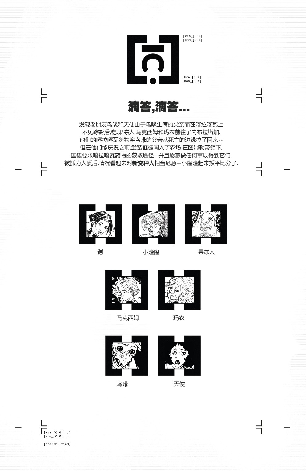新變種人V4 - 第06卷 - 2