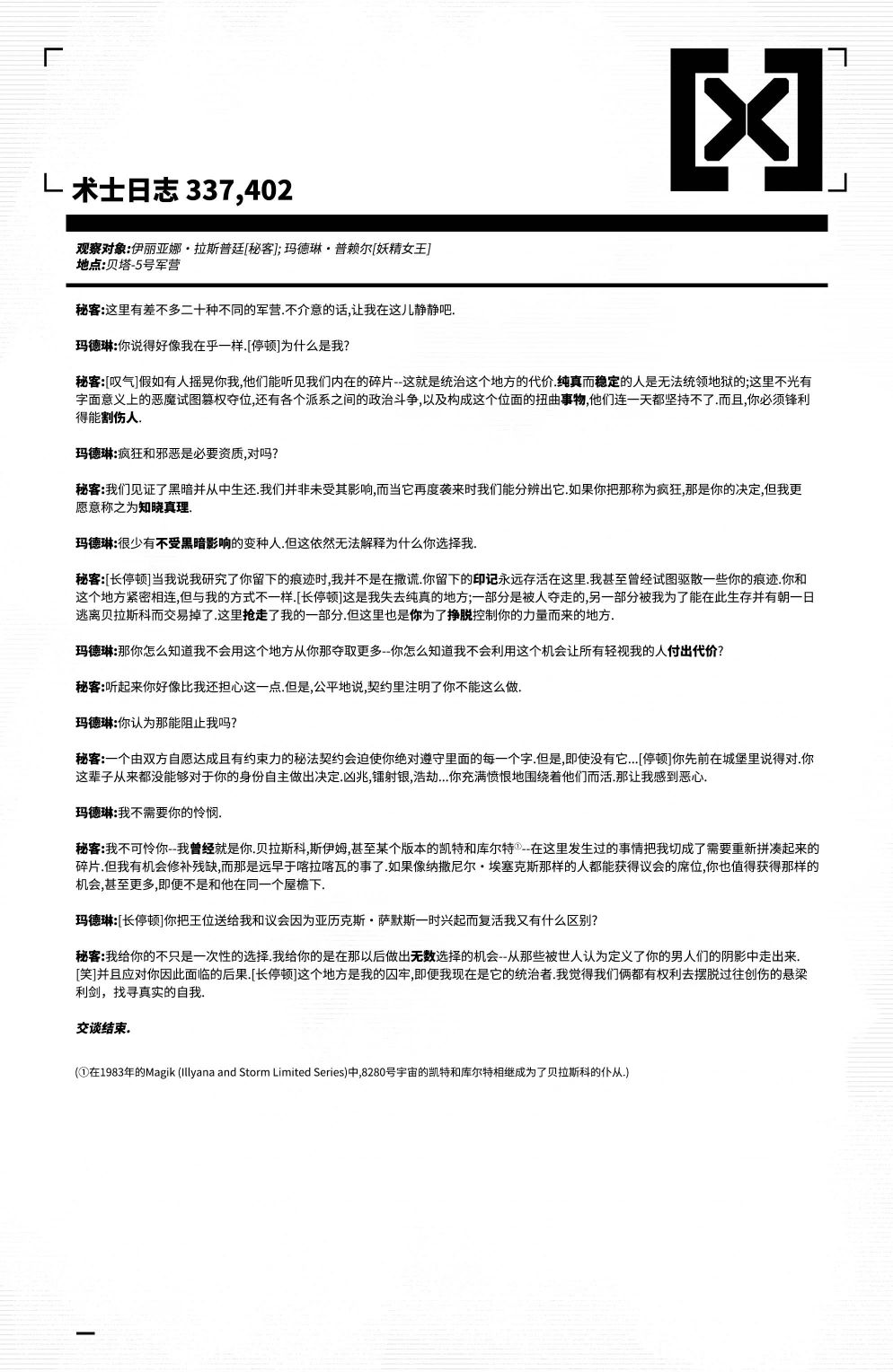 新變種人V4 - 第26卷 - 4