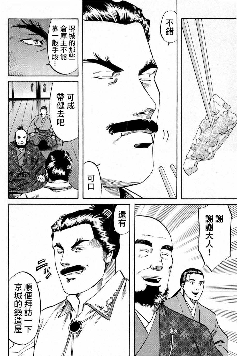 信長的主廚 - 第34話 - 3