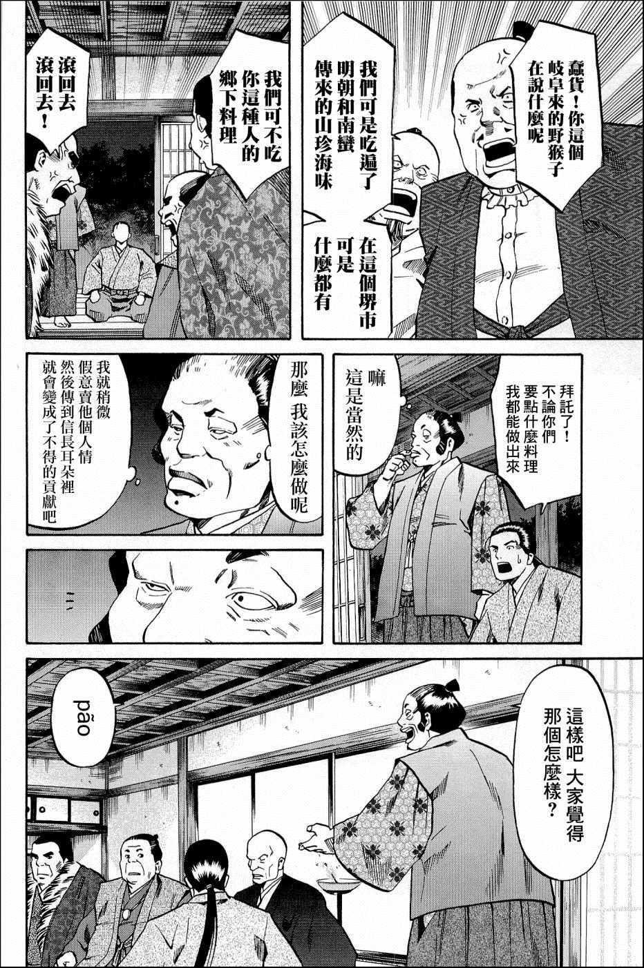 信長的主廚 - 第36話 - 2