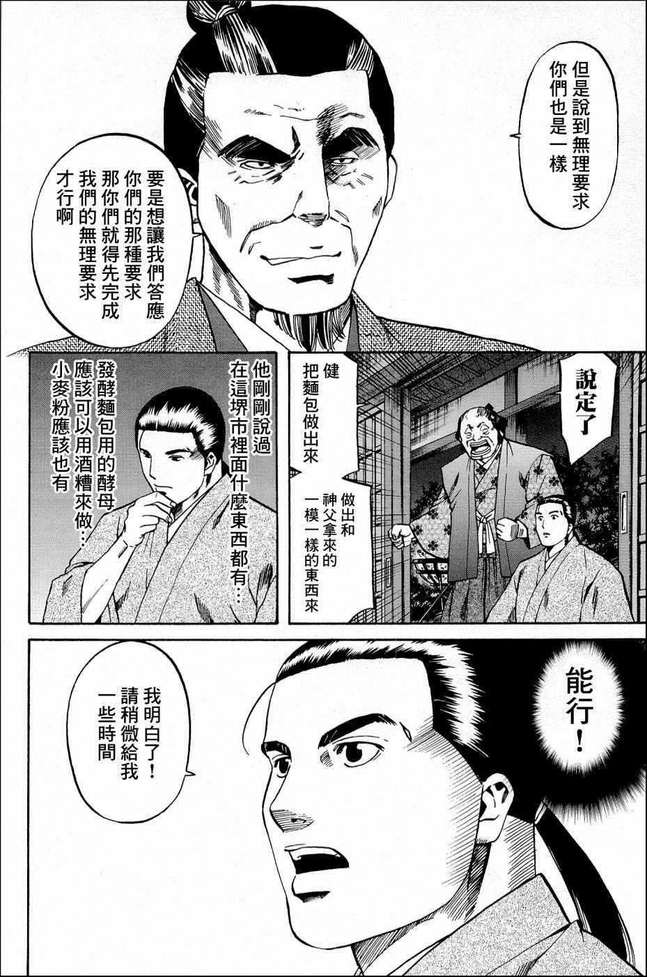 信長的主廚 - 第36話 - 4