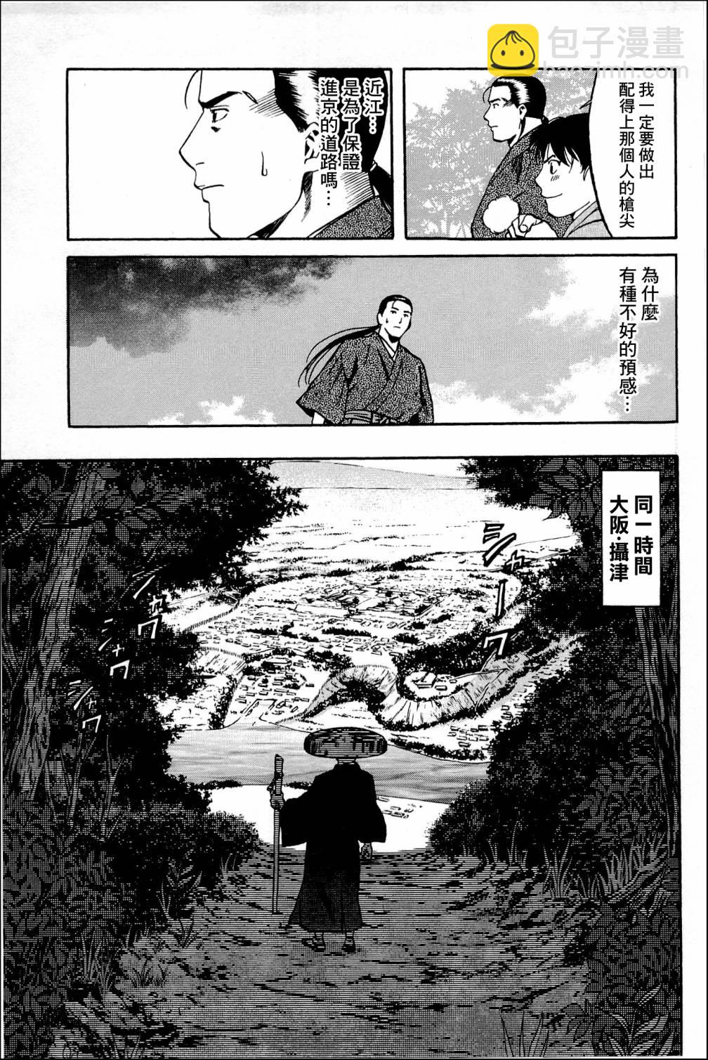 信長的主廚 - 第38話 - 2