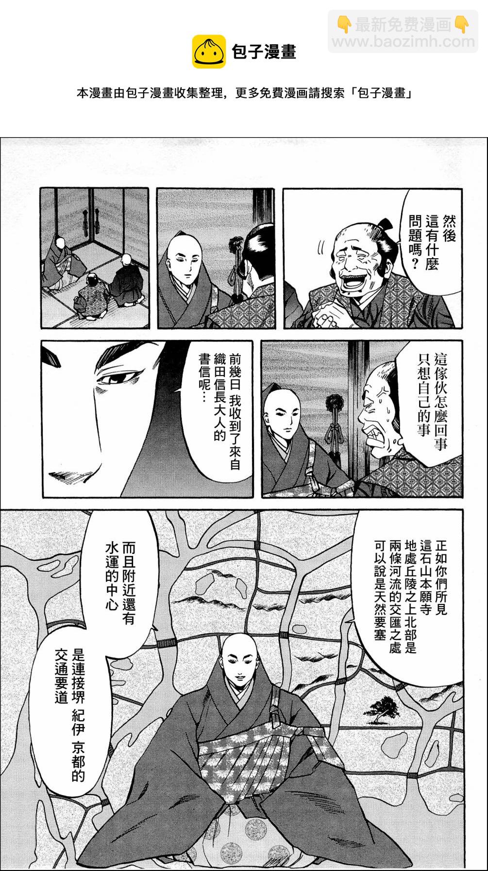 信長的主廚 - 第38話 - 1