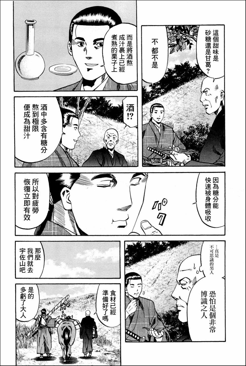 信長的主廚 - 第44話 這條路的前方 - 2