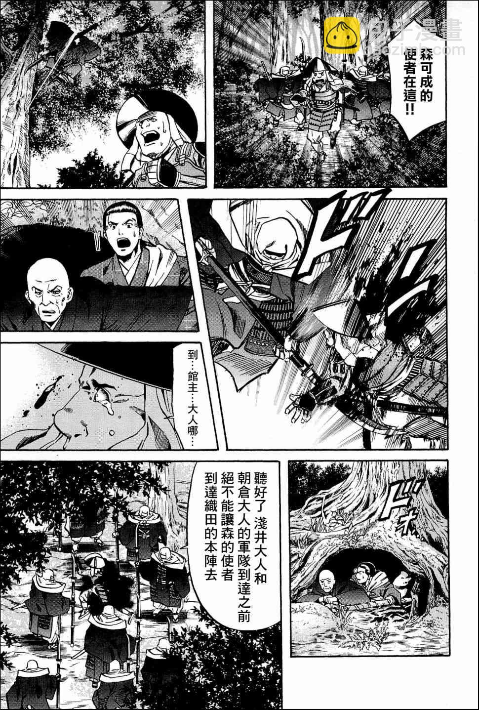 信長的主廚 - 第44話 這條路的前方 - 2