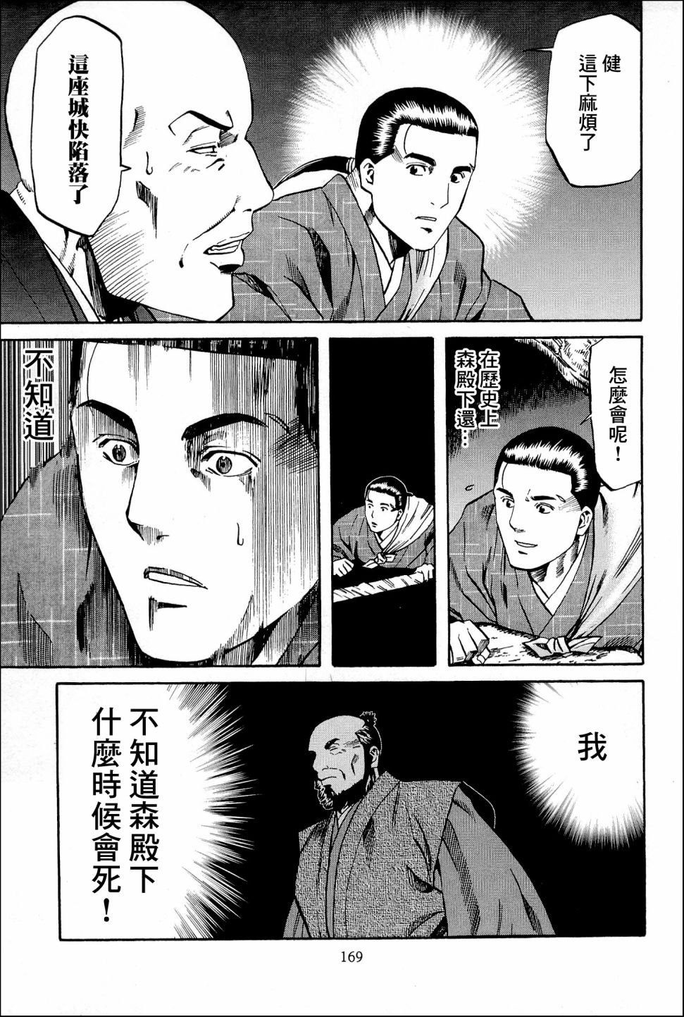 信長的主廚 - 第44話 這條路的前方 - 4