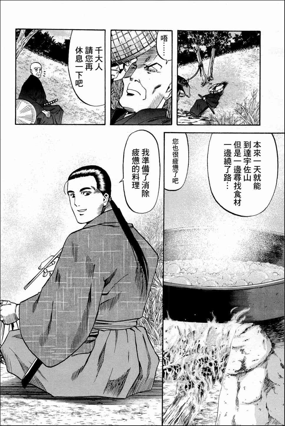 信長的主廚 - 第44話 這條路的前方 - 1