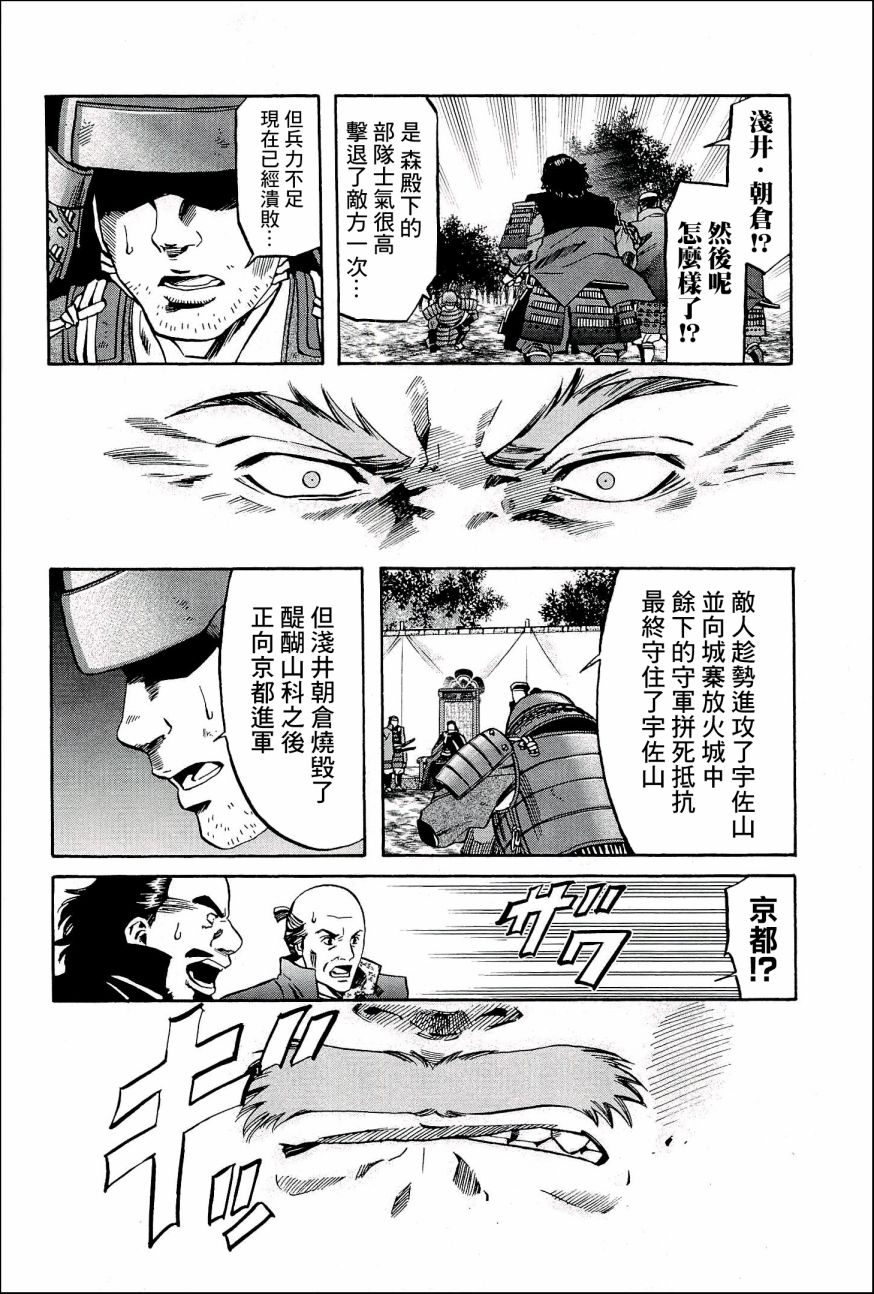 信長的主廚 - 第46話 被告 - 2