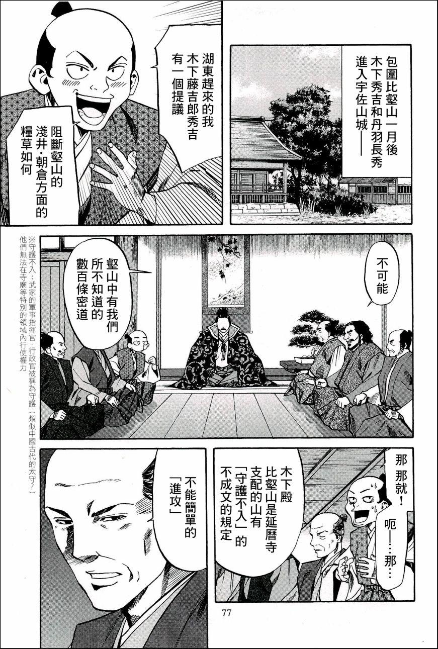 信長的主廚 - 第47話 堅不可摧的堡壘 - 1