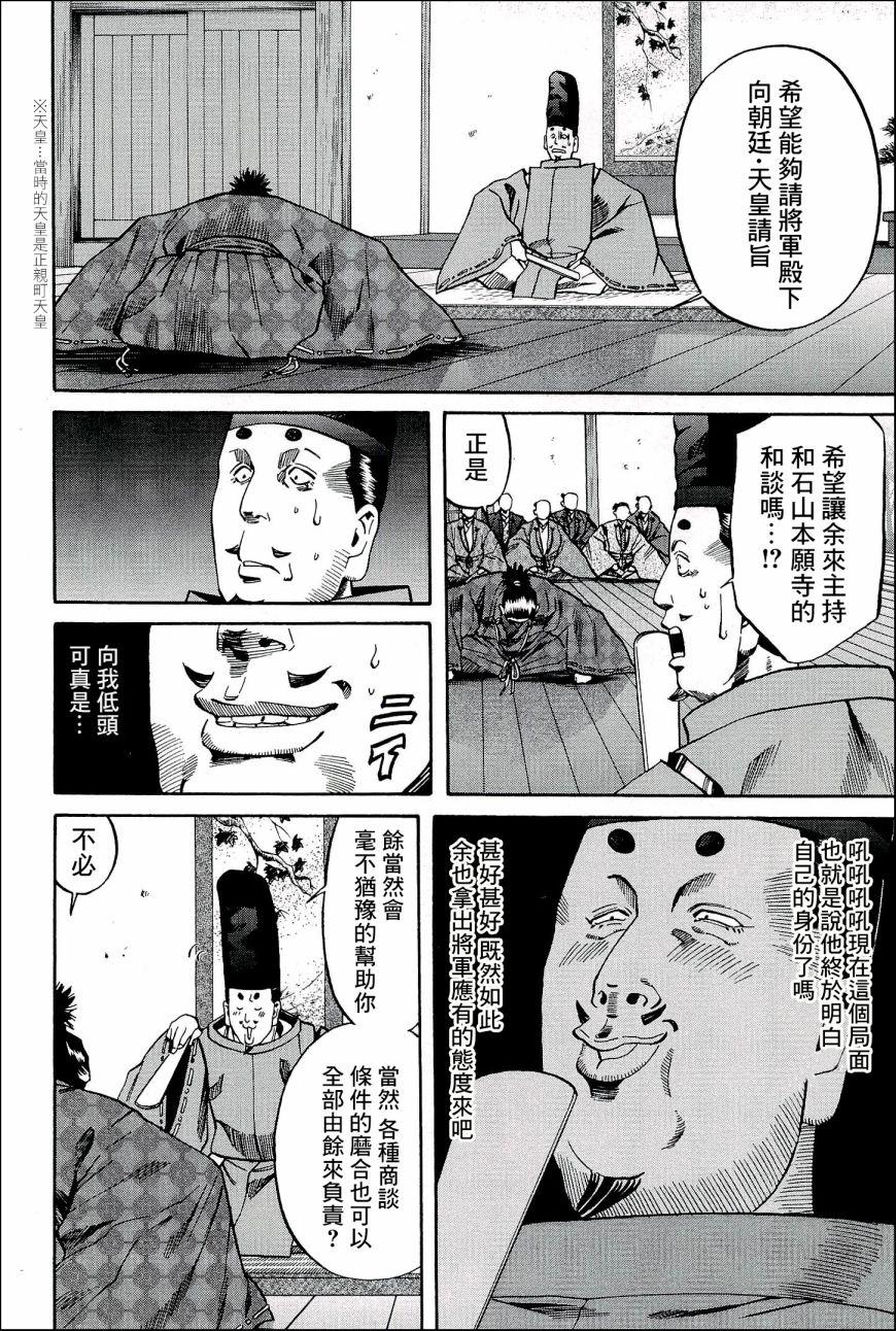 信長的主廚 - 第47話 堅不可摧的堡壘 - 3