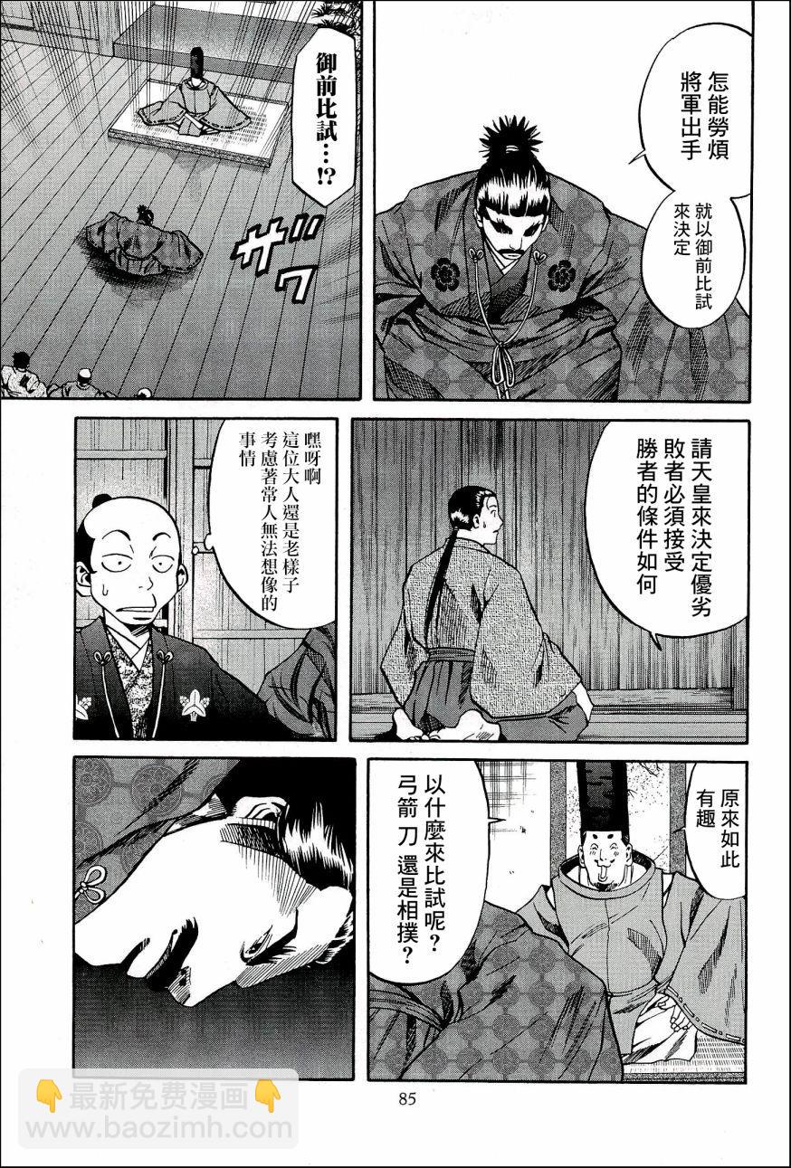 信長的主廚 - 第47話 堅不可摧的堡壘 - 4