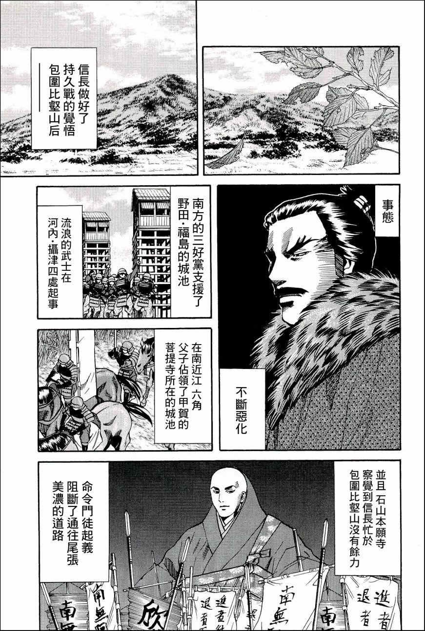 信長的主廚 - 第47話 堅不可摧的堡壘 - 4