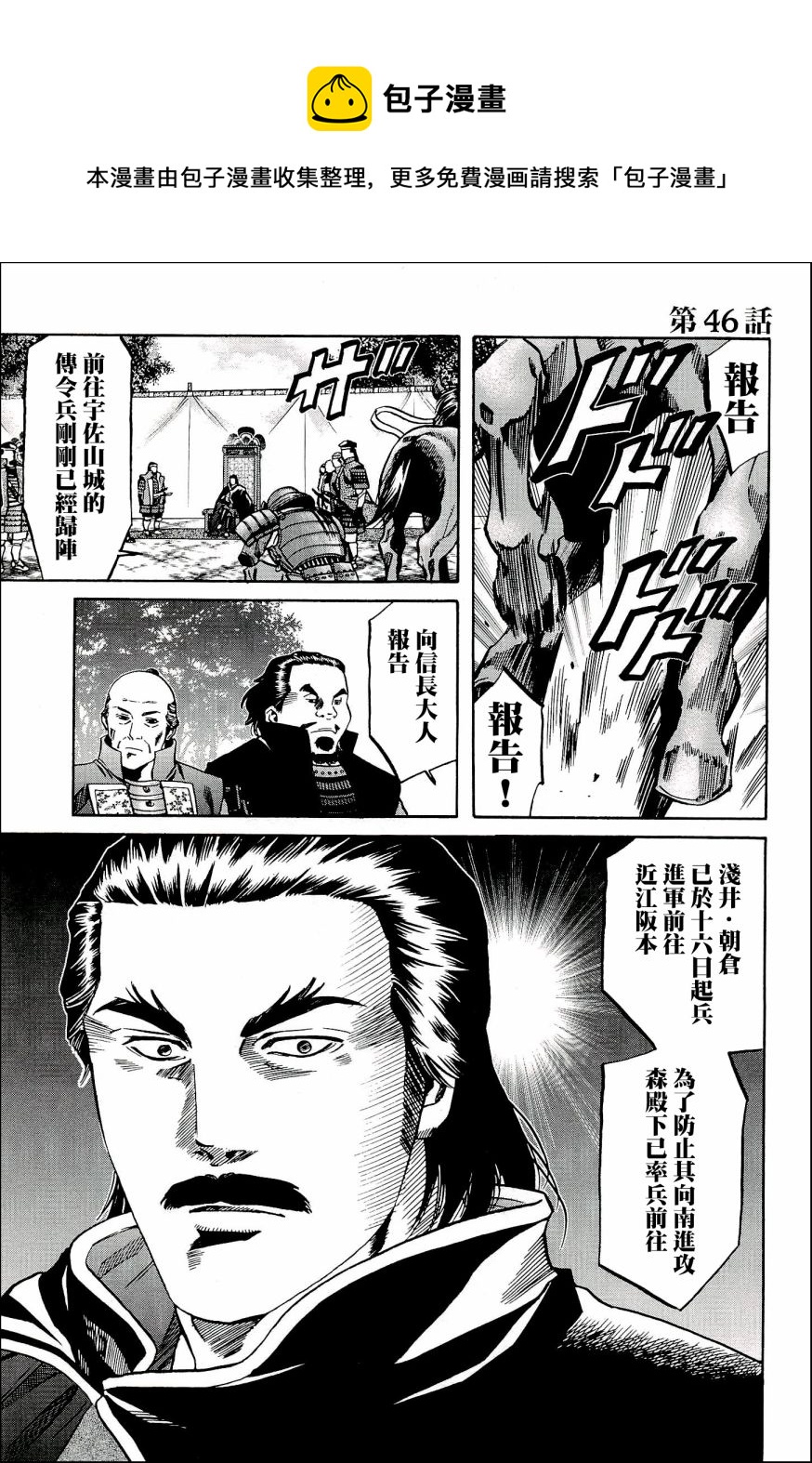 信長的主廚 - 第46話 - 1