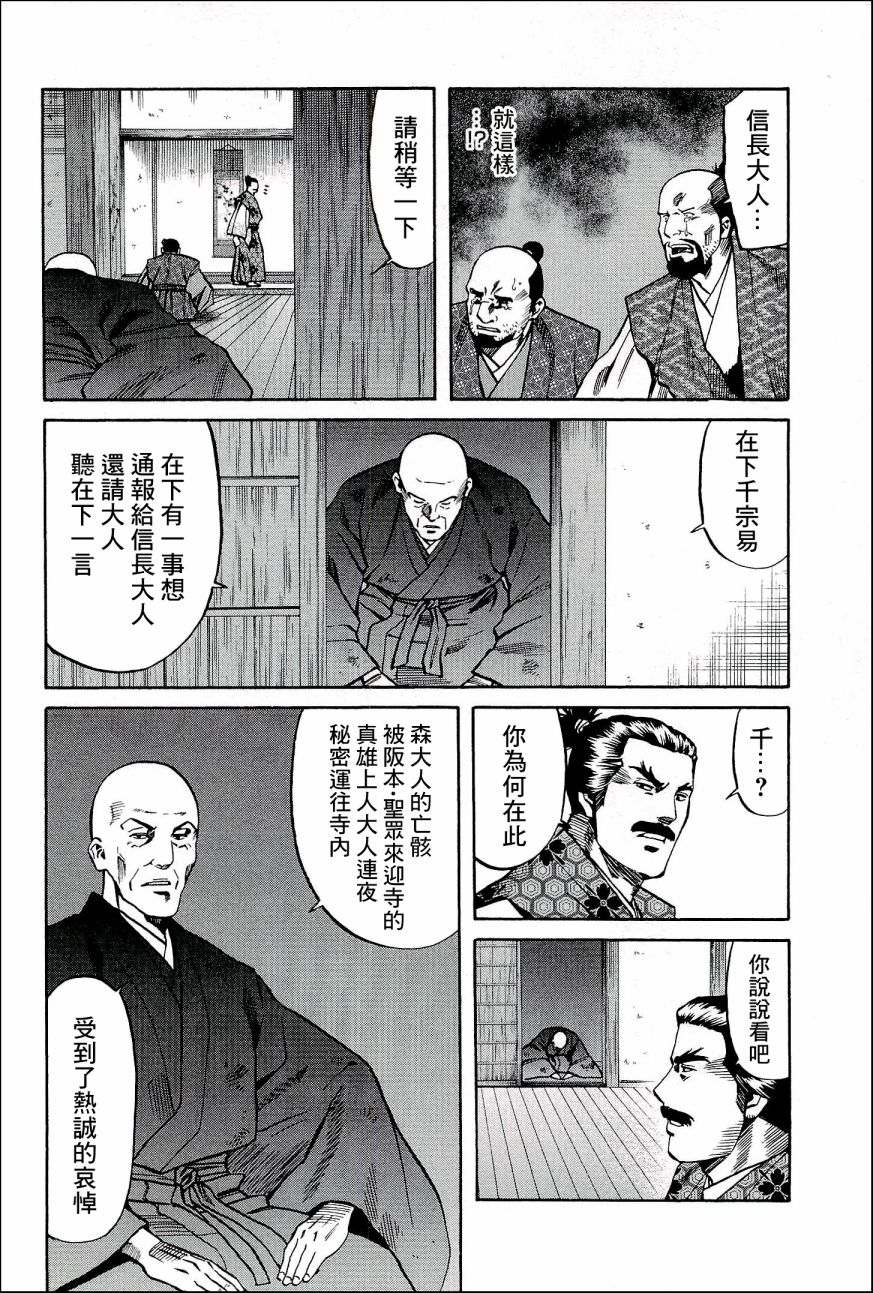 信長的主廚 - 第46話 - 3