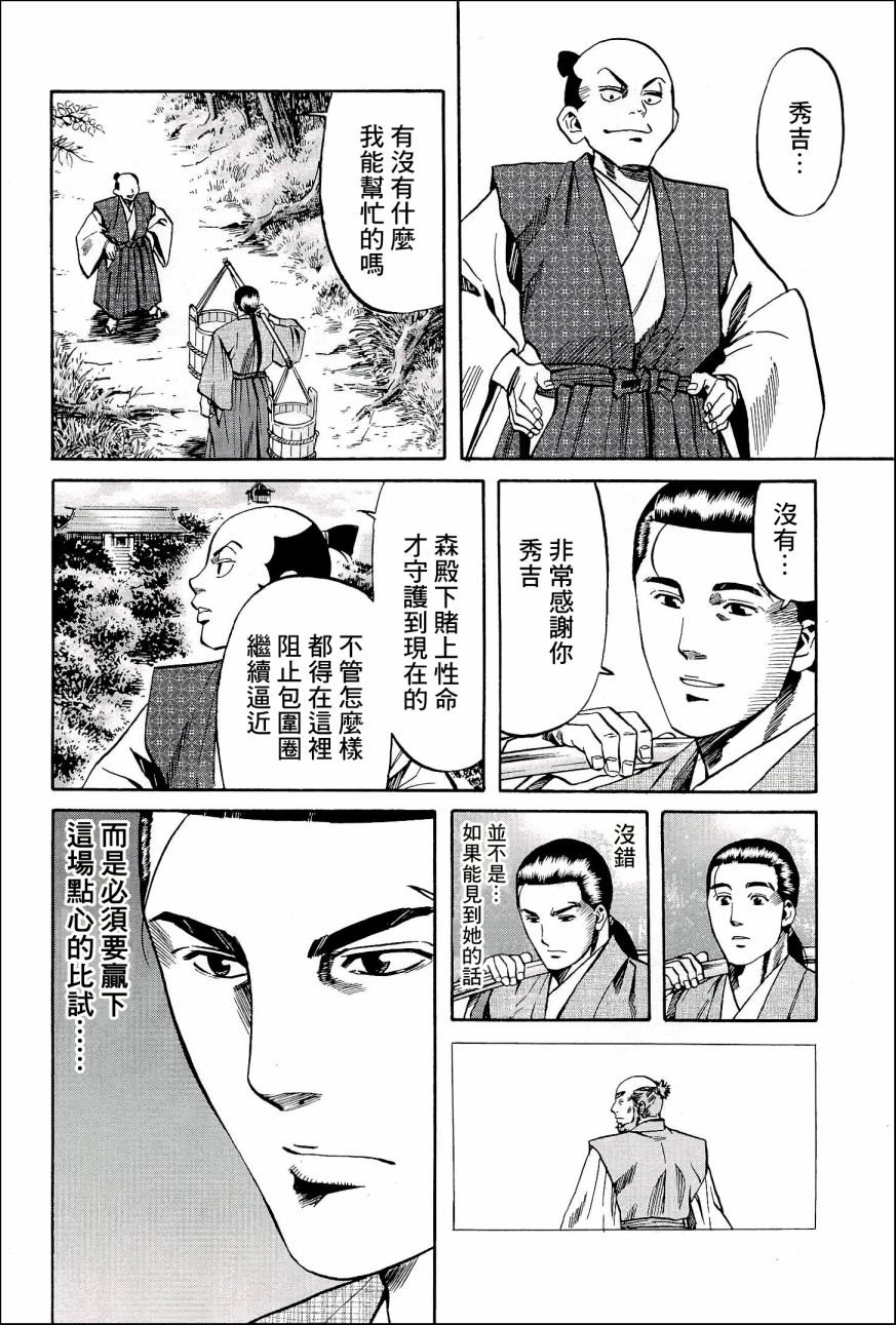 信長的主廚 - 第48話 - 4