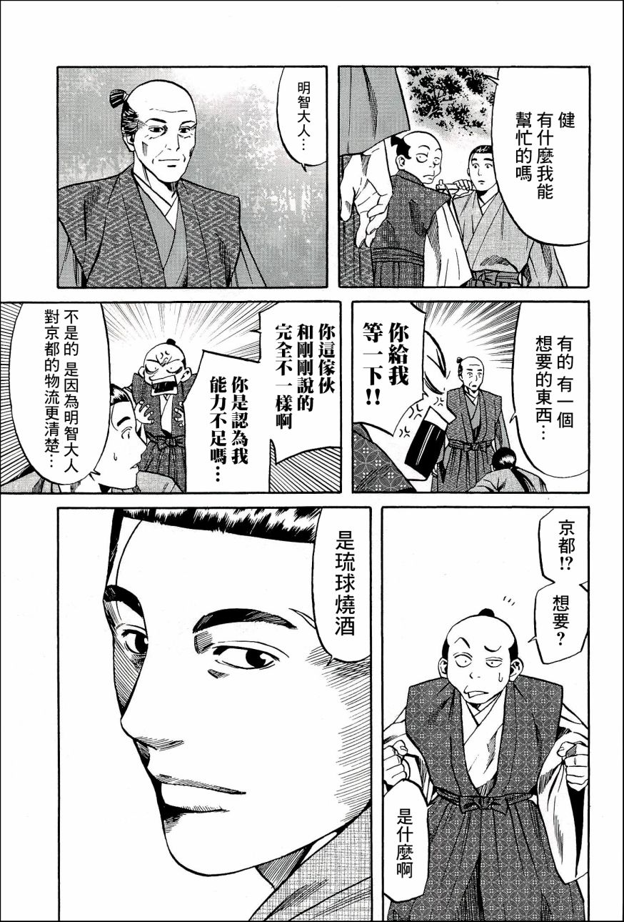 信長的主廚 - 第48話 - 5