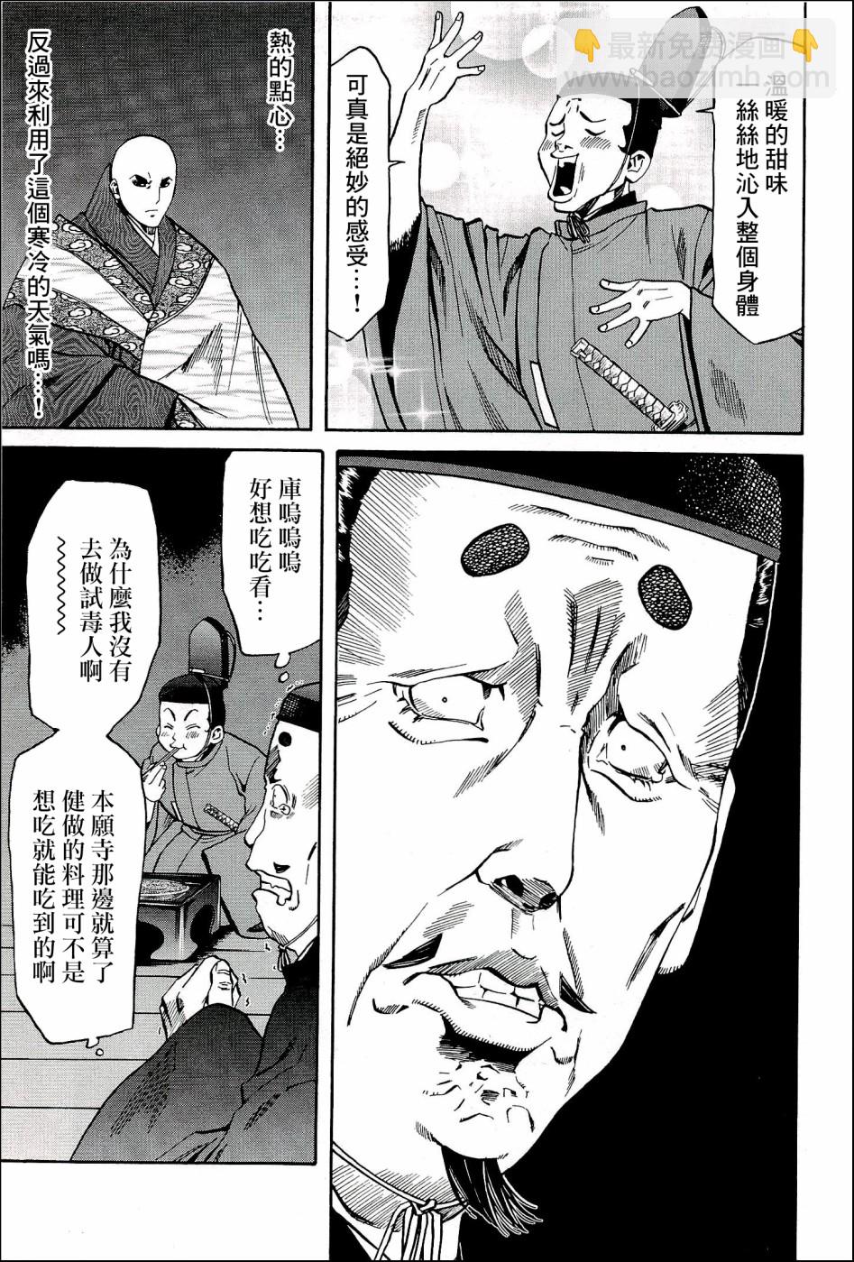 信長的主廚 - 第51話 波紋點心 - 2