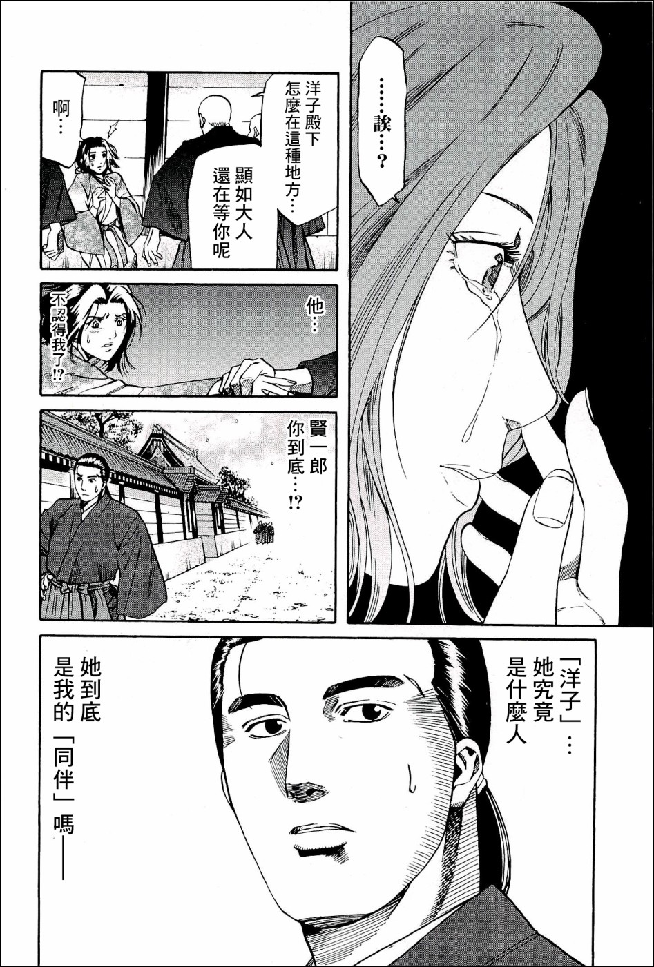 信長的主廚 - 第51話 波紋點心 - 4