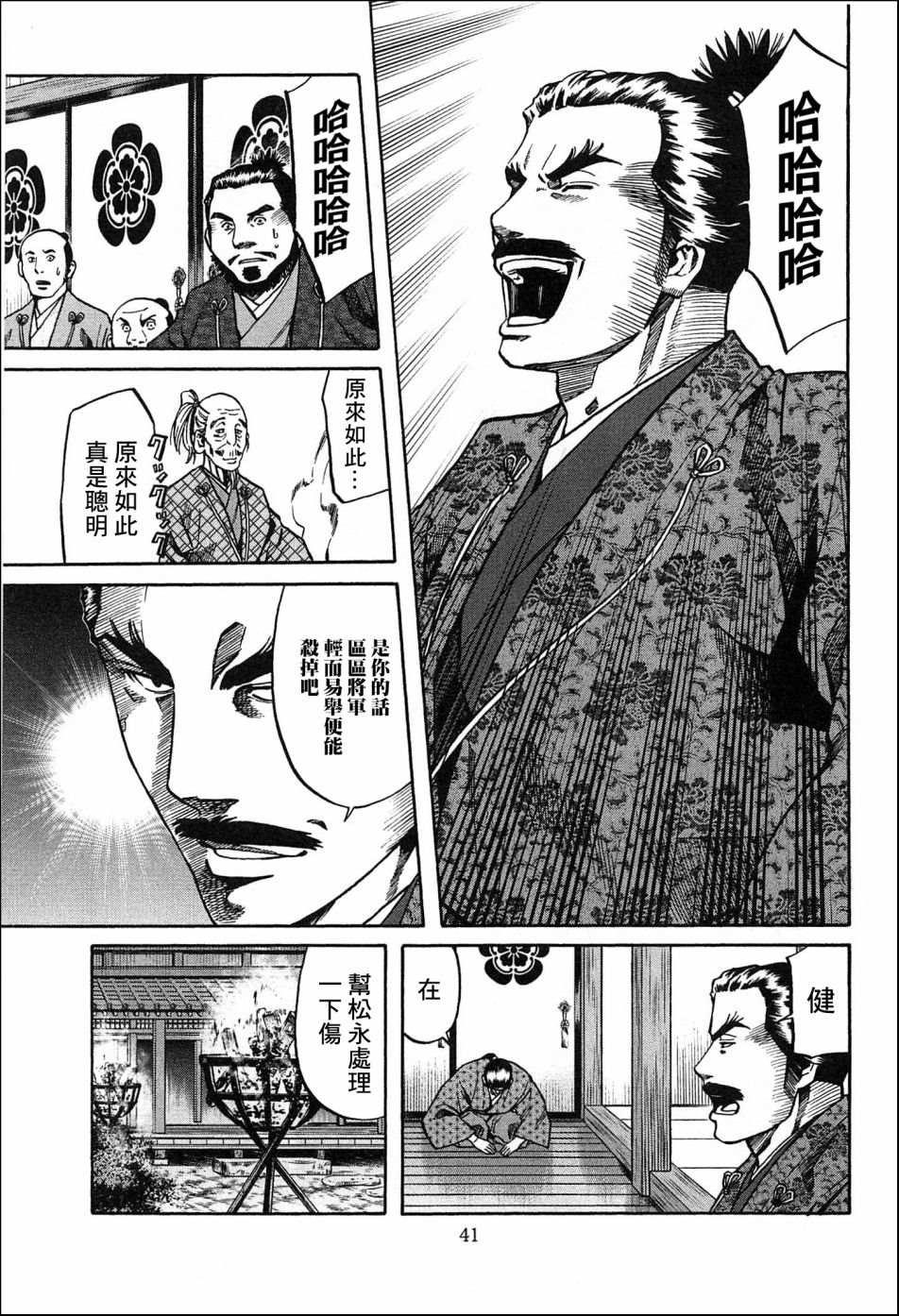 信長的主廚 - 第54話 價值千貫 - 5