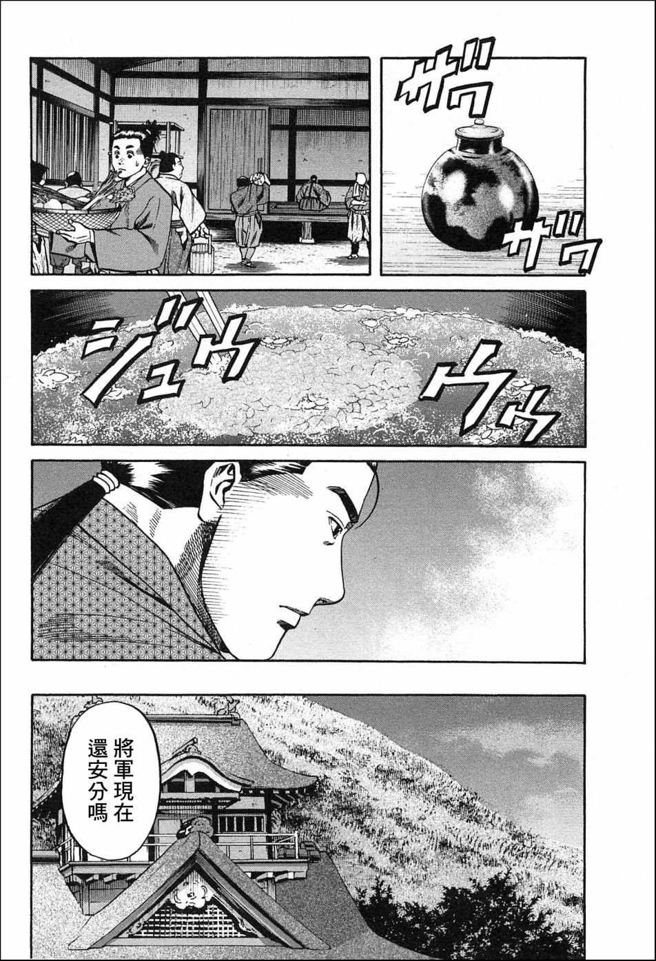 信長的主廚 - 第54話 價值千貫 - 1