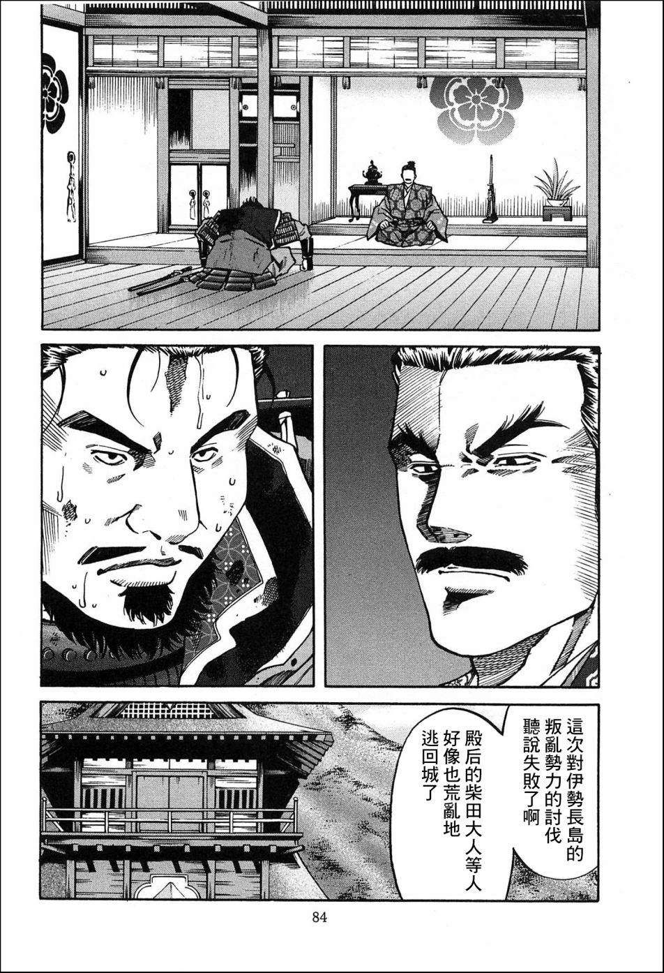 信長的主廚 - 第56話 楓的決勝點心 - 3