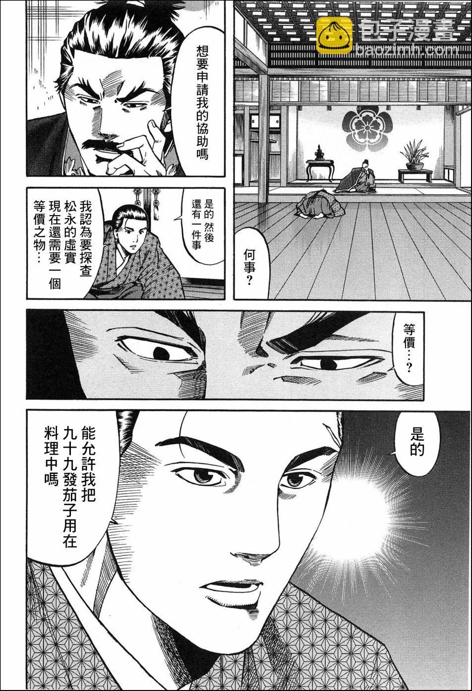 信長的主廚 - 第54話 - 4