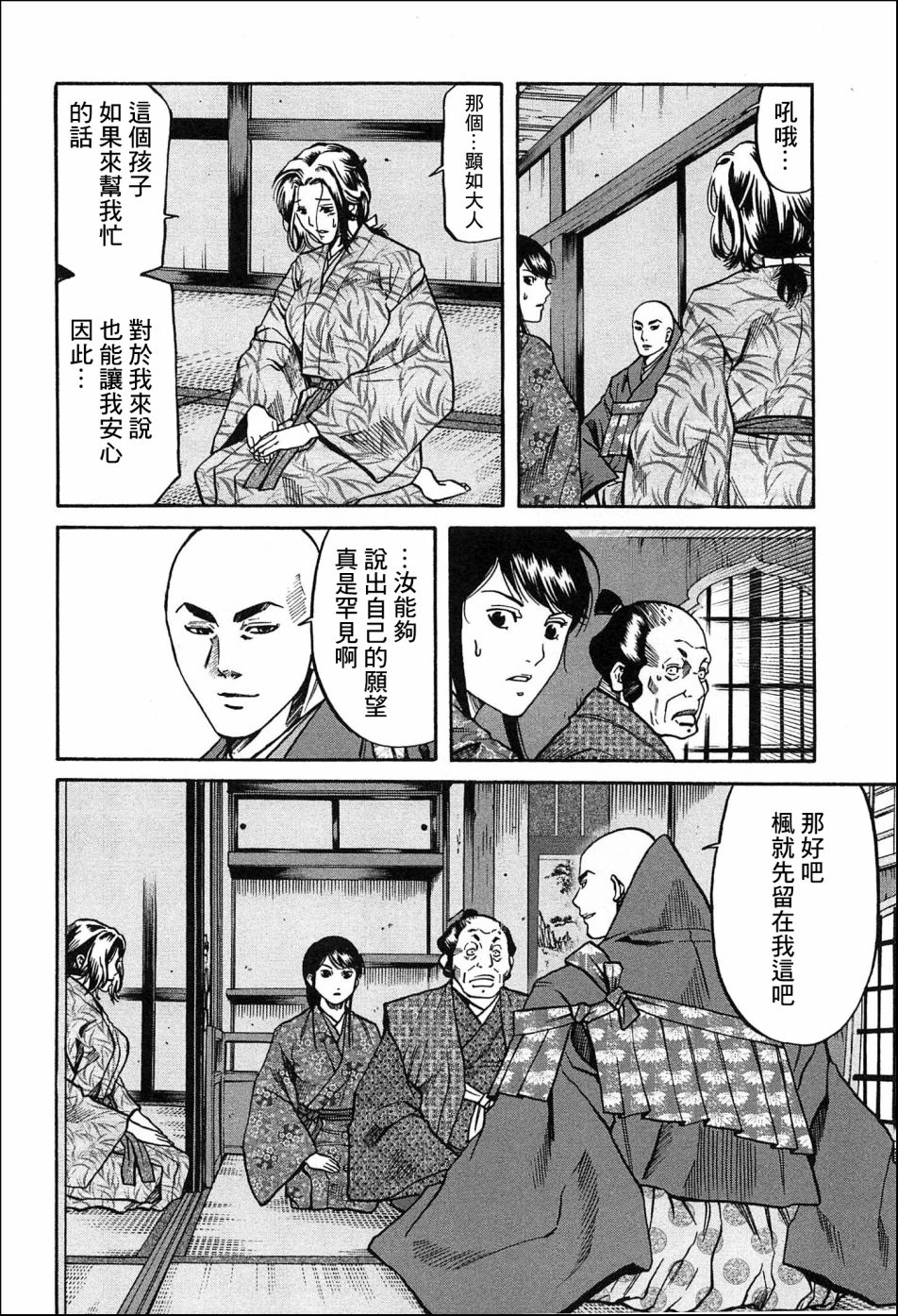 信長的主廚 - 第56話 - 4