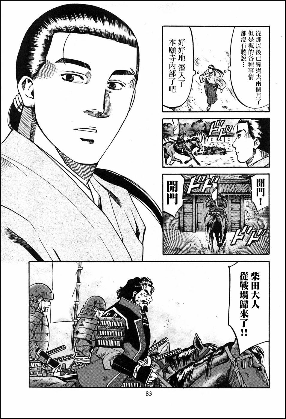 信長的主廚 - 第58話 動搖伊始 - 2