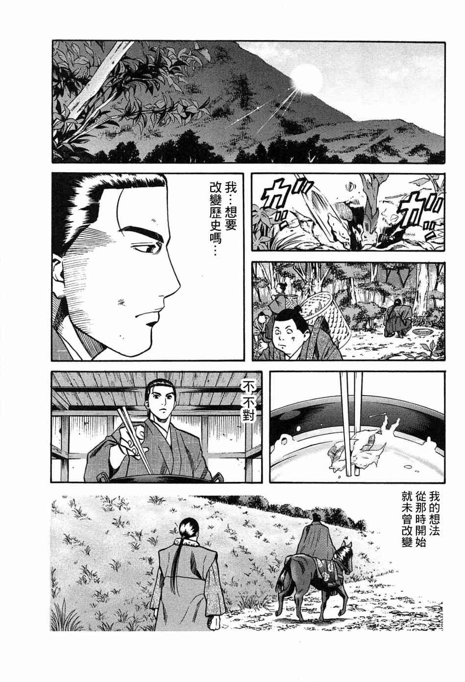 信長的主廚 - 第60話 - 1