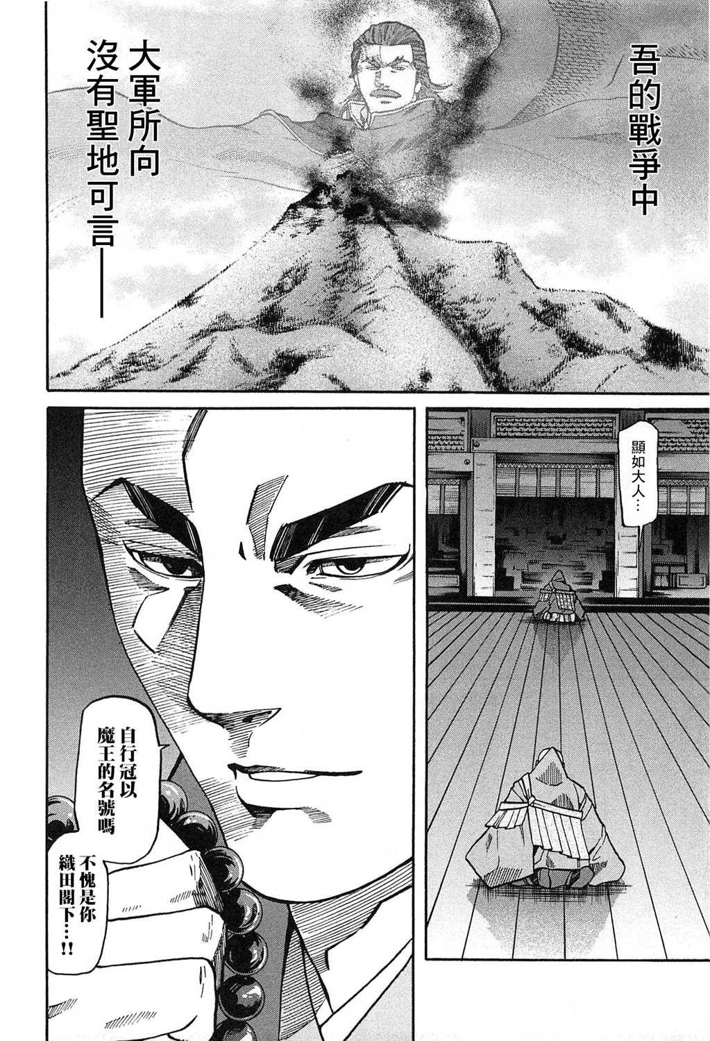 信長的主廚 - 第60話 - 6