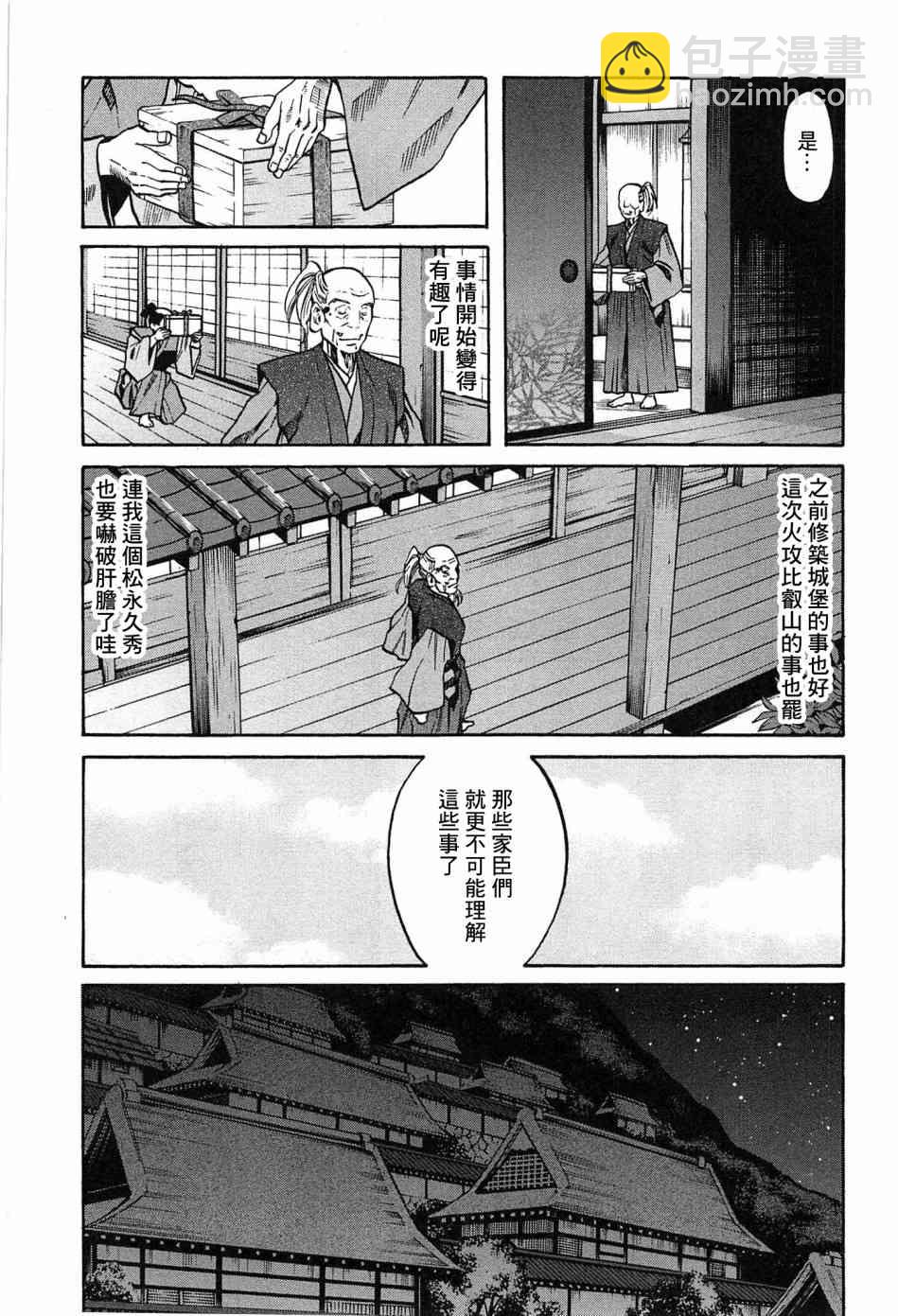 信長的主廚 - 第60話 - 3