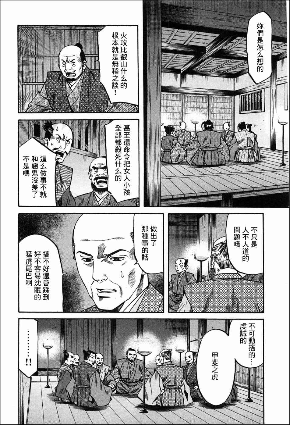 信長的主廚 - 第60話 - 4