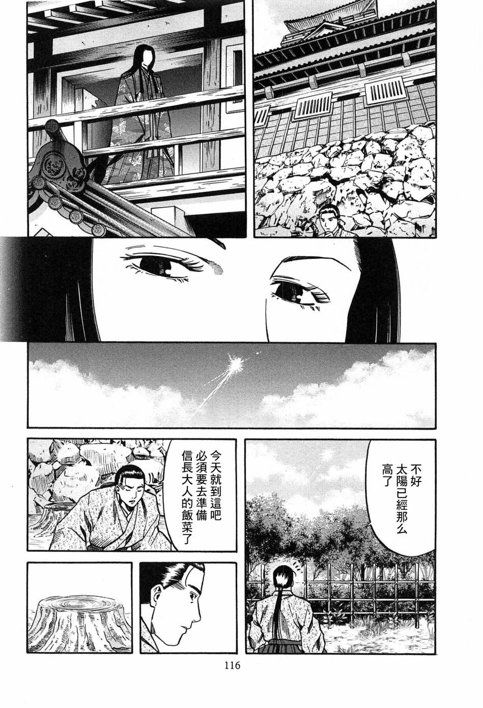 信長的主廚 - 第58話 - 5