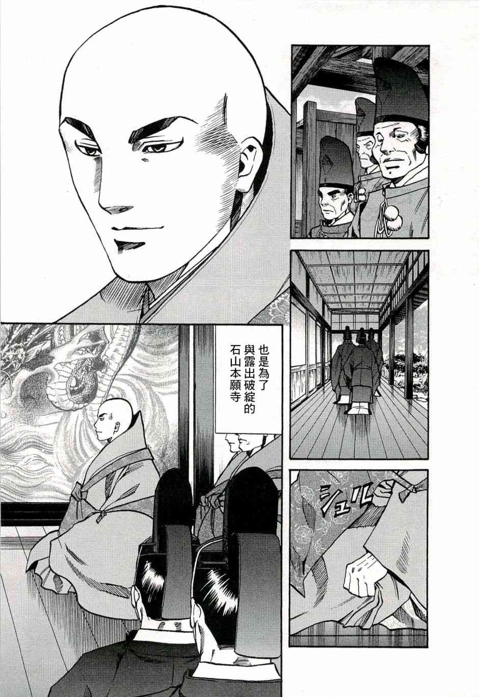 信長的主廚 - 62話 - 2