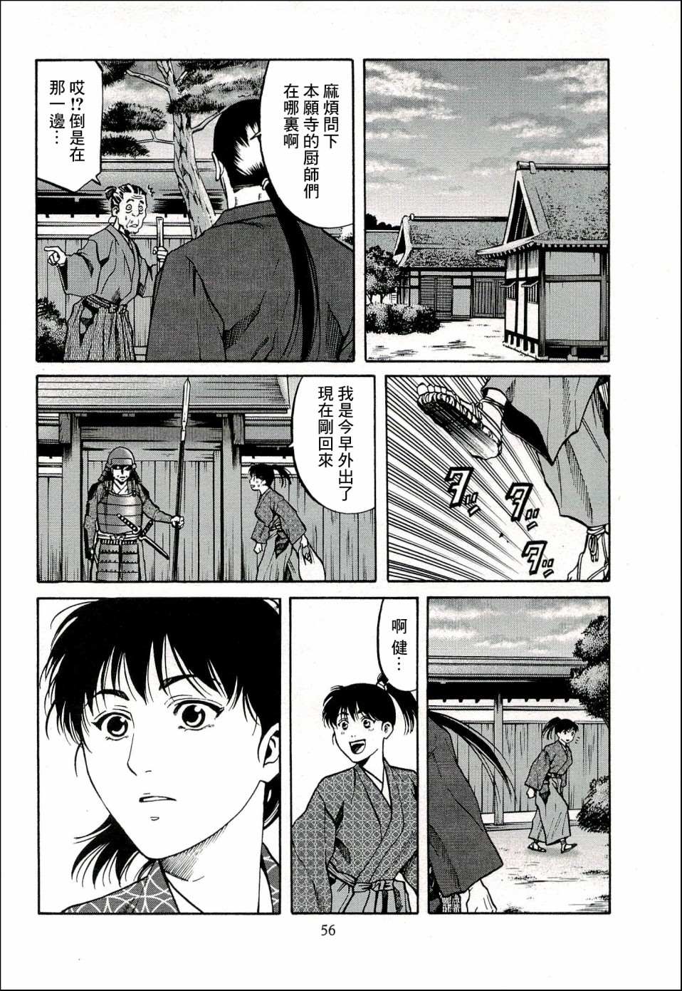 信長的主廚 - 第64話 憤怒的健 - 2