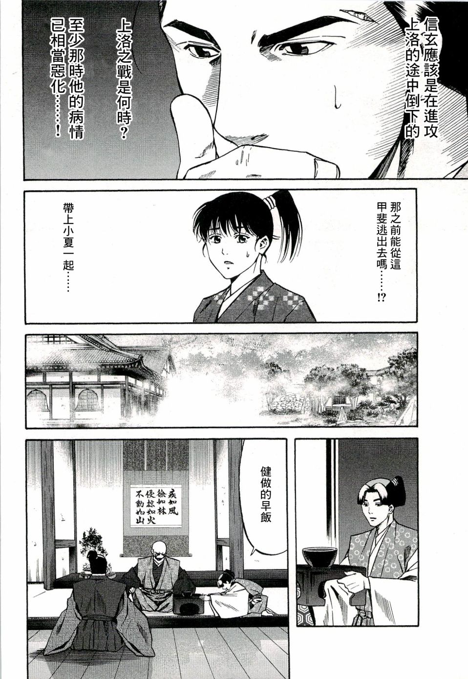 信長的主廚 - 第68話 - 4