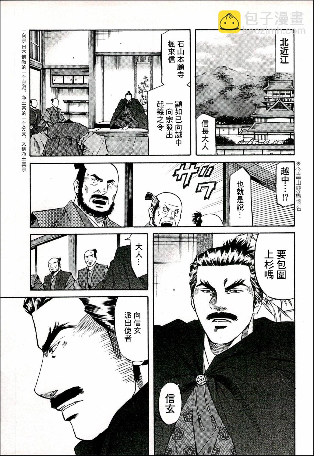 信長的主廚 - 第70話 - 2