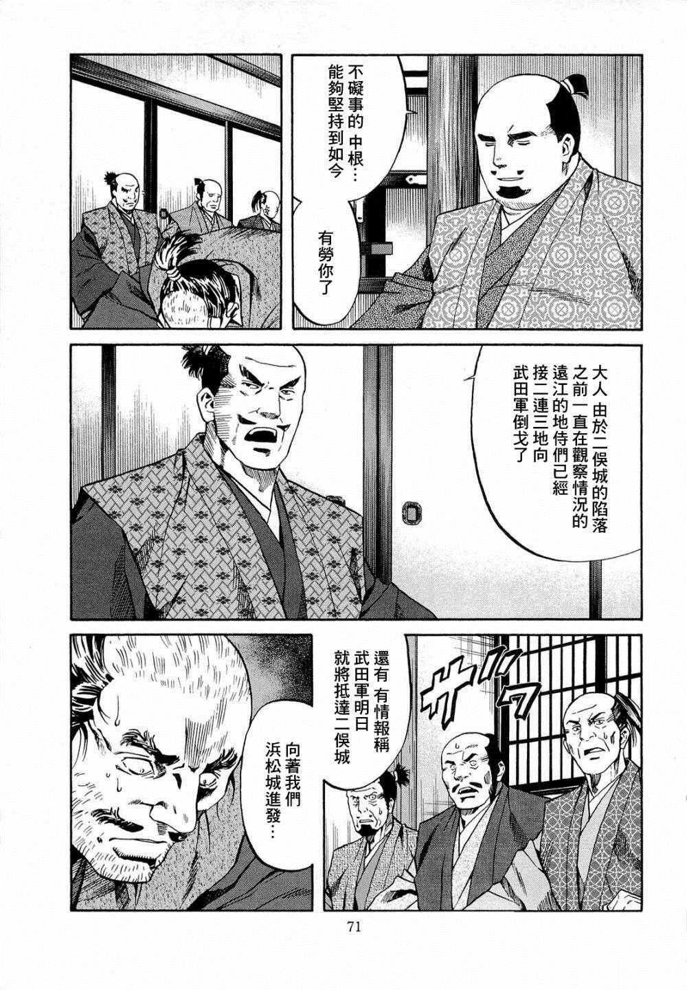 信長的主廚 - 第74話 出色的碗 - 3