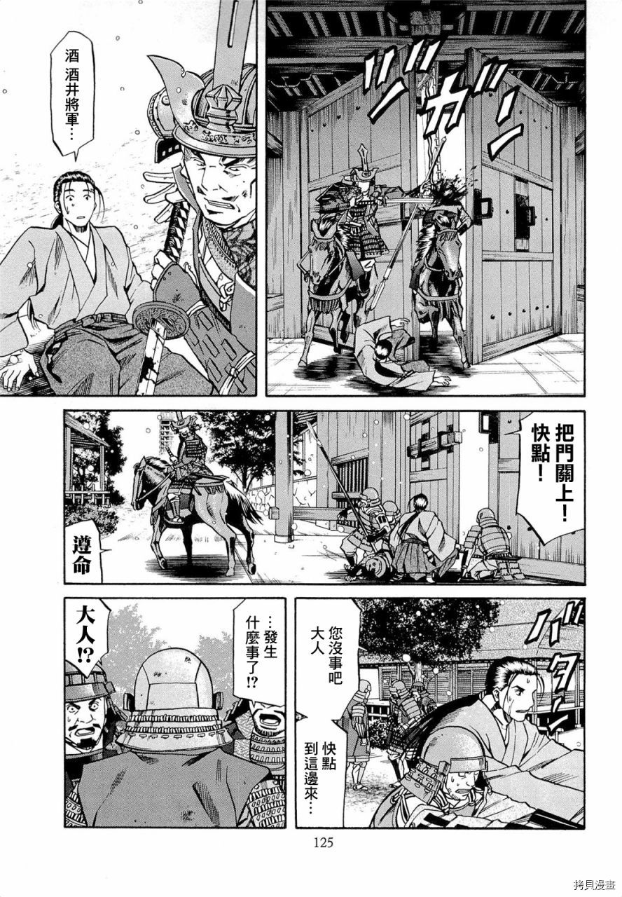 信長的主廚 - 第76話 在德川之地 - 5