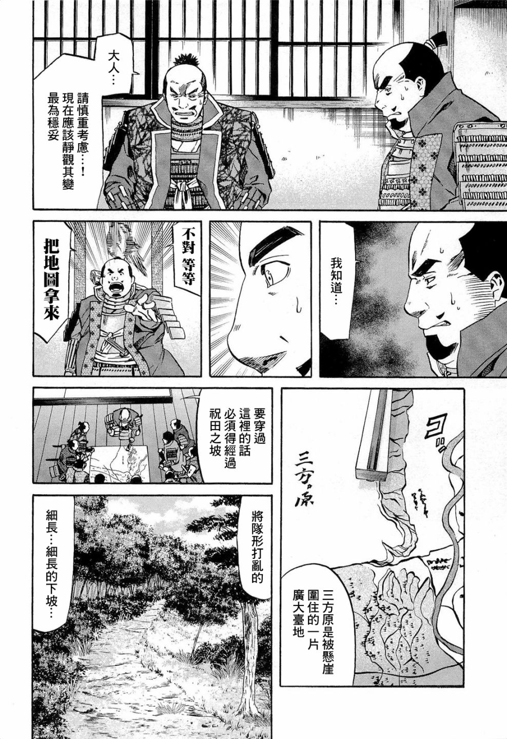 信長的主廚 - 第74話 - 4