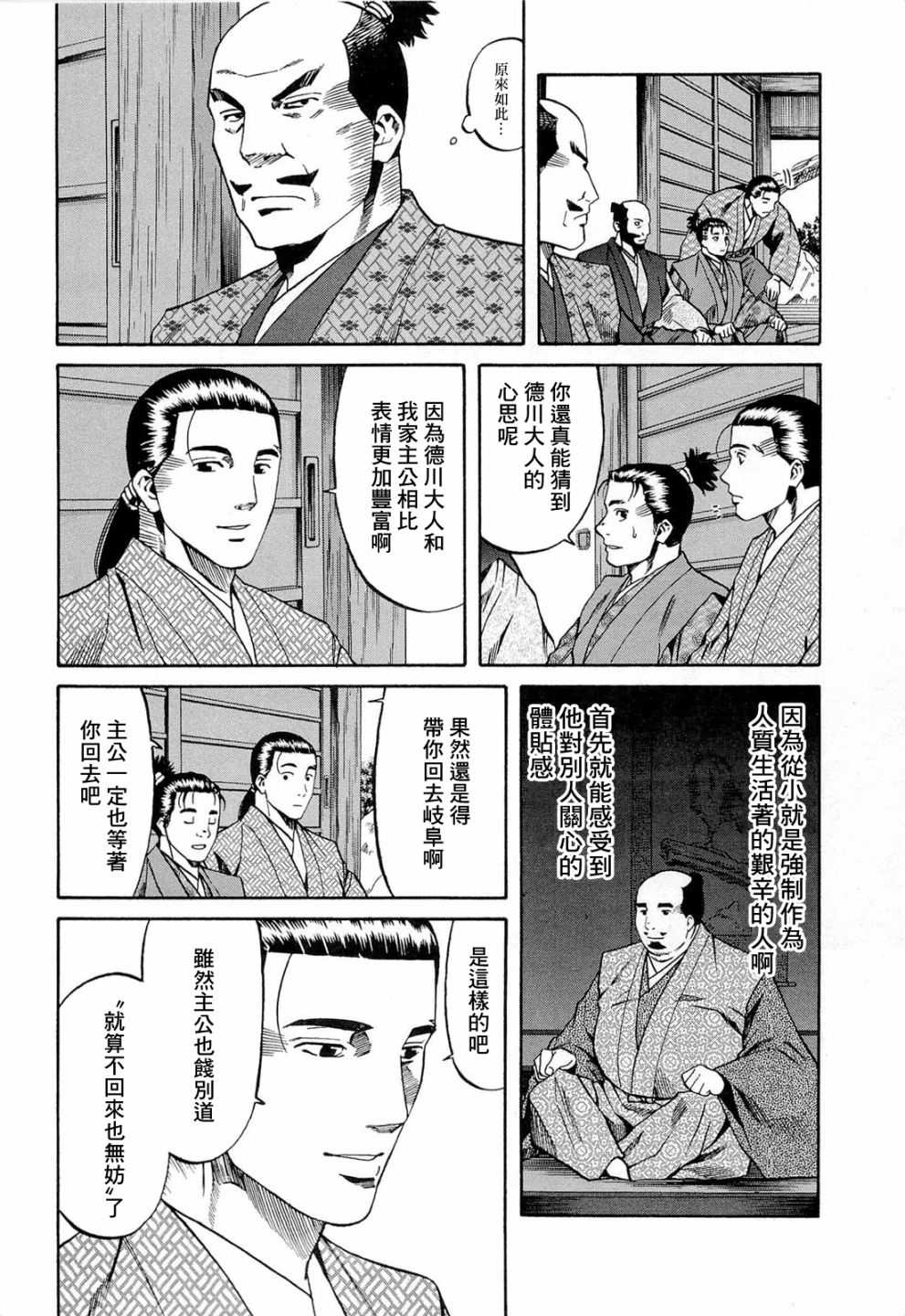 信長的主廚 - 第74話 - 3